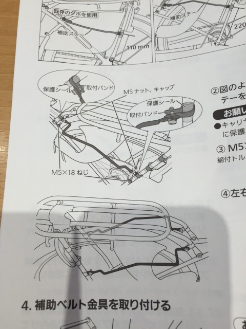 チャイルドシート組立説明書が分かりづらい件 - 電動アシスト自転車 