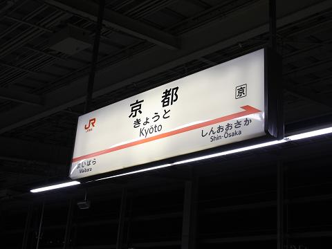 shinkansen-kyoto.jpg