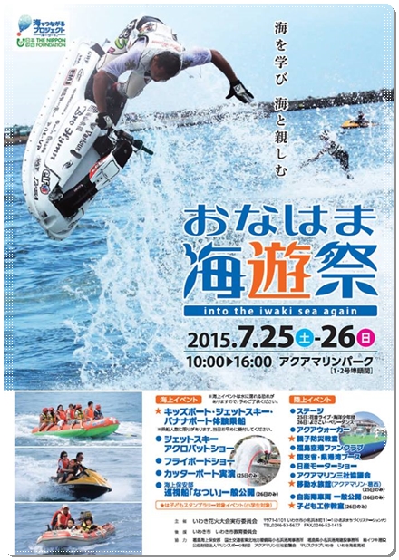 0725～26おなはま海遊祭1blog