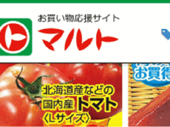 他地域はあっても福島産トマトが無い福島県いわき市のスーパーのチラシ