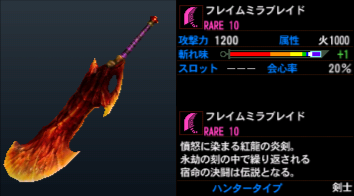 Flame_Fatalis_Blade_info.png