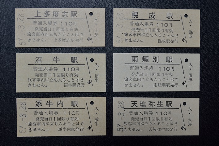 JR北海道深川駅からの深名線硬券乗車券6枚セット　台紙付