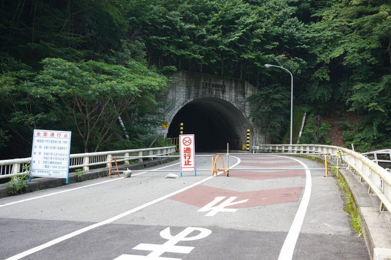 奈良倉トンネル通行禁止