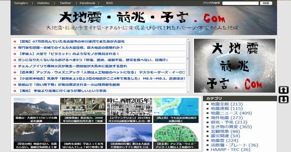大地震・前兆・予言.com | 災害や噂の情報サイト