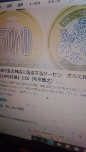220405　５００円硬貨