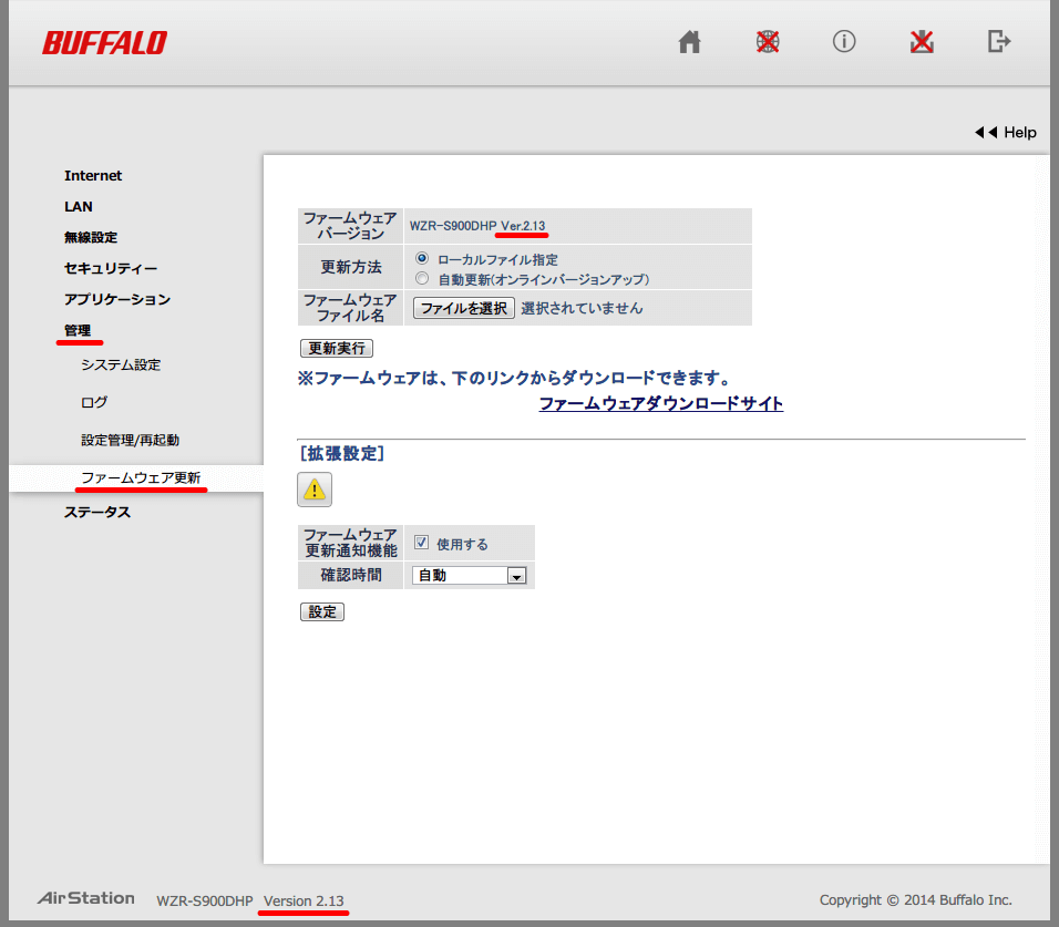 Buffalo AirStation HighPower Giga WZR-S900DHP ファームウェアアップデート作業、ルーターにログイン後、管理 → ファームウェア更新画面に行きファームウェアバージョンが Ver.2.13（初版または旧版）であることを確認する