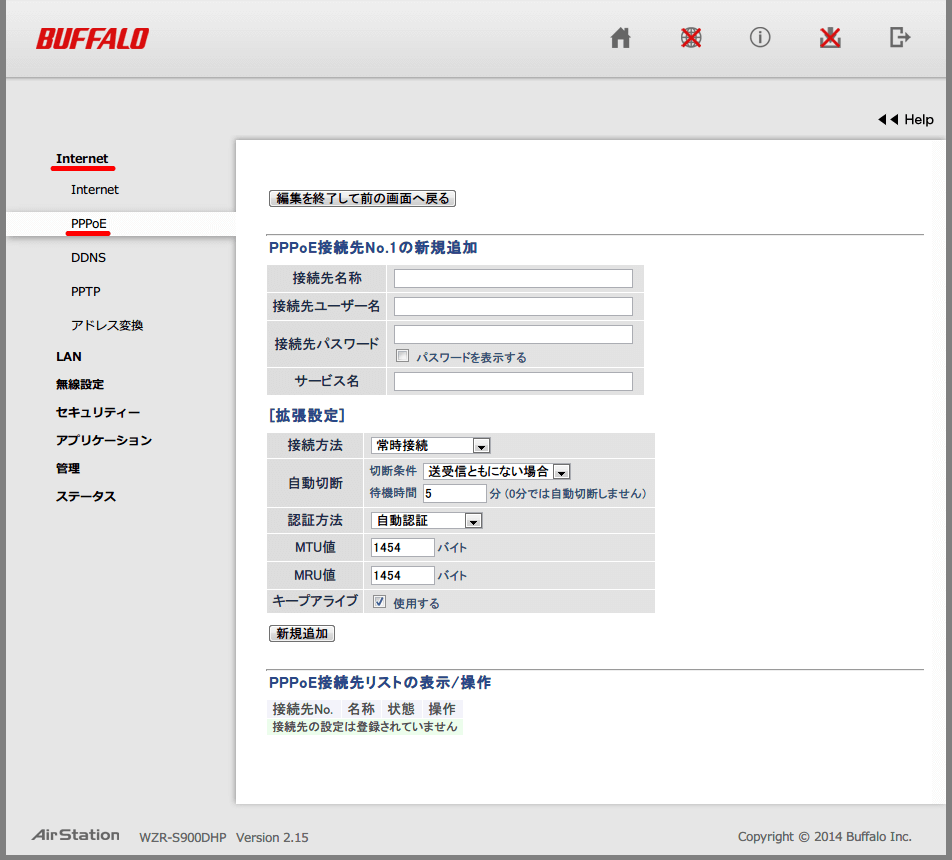 Buffalo AirStation HighPower Giga WZR-S900DHP 初期設定、Internet → PPPoE 画面 「接続先の編集」ボタンをクリックしたときに開く編集画面