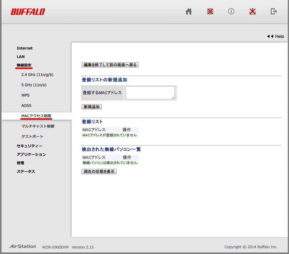 Buffalo AirStation HighPower Giga WZR-S900DHP 初期設定、無線設定 → MAC アクセス制限画面 「登録リストの編集」ボタンをクリックしたときに開く編集画面