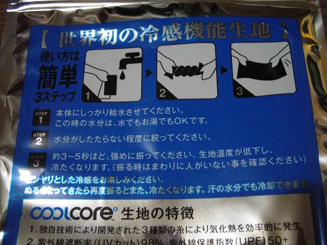 クールコアタオル ブルー COOLCORE SUPER COOLING TOWEL Color Blue パッケージ裏面 使い方は簡単 3 ステップ