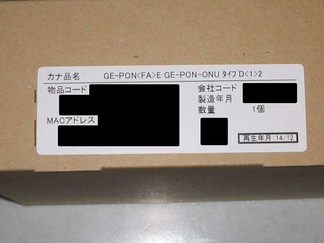 GE-PON＜FA＞E GE-PON-ONU TYPE D＜1＞2 光回線終端装置 梱包パッケージ ラベル