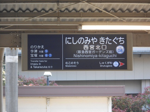 hk-nishinomiya-21.jpg