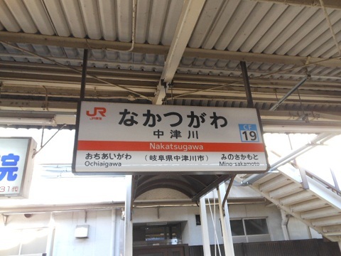 jrc-nakatsugawa-4.jpg