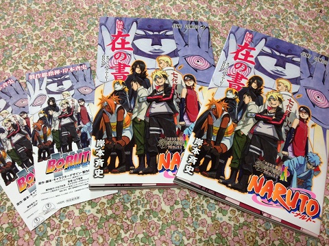 ８月７日公開映画 Boruto ボルト Naruto The Movie を観てきました 絵本であったからいふ