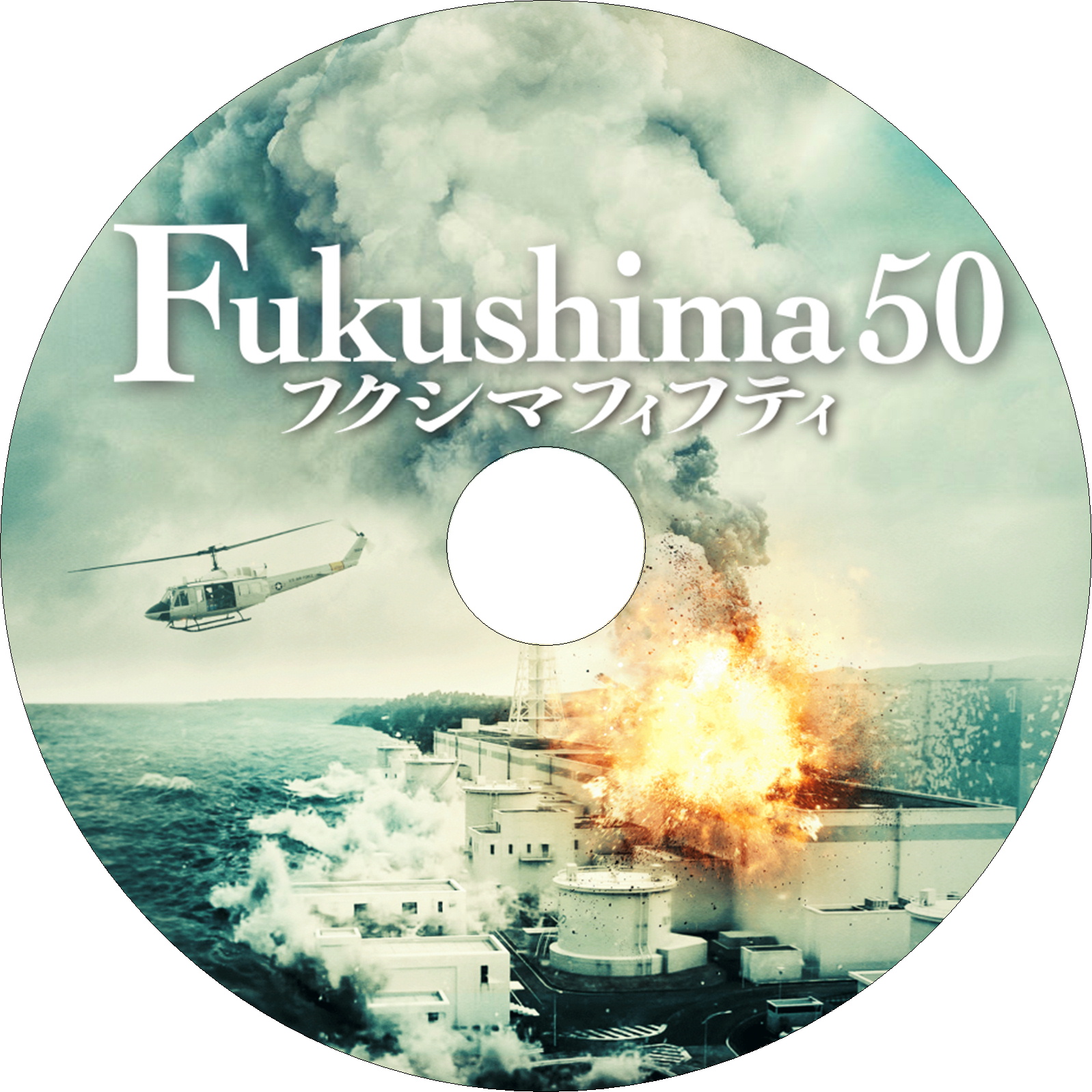 Fukushima 50　ラベル