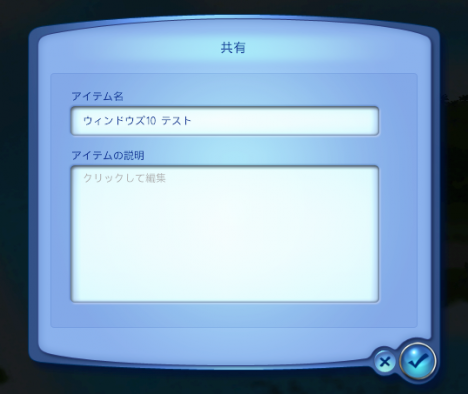 windows10 インストール_sims3 日本語入力_03