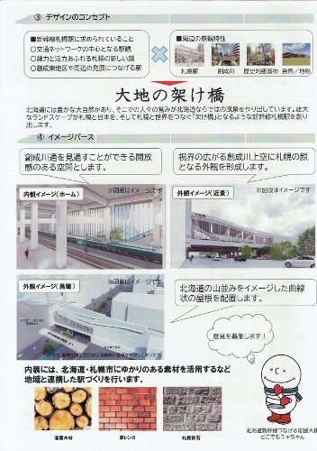北海道新幹線札幌駅舎デザイン　アンケート用紙-2