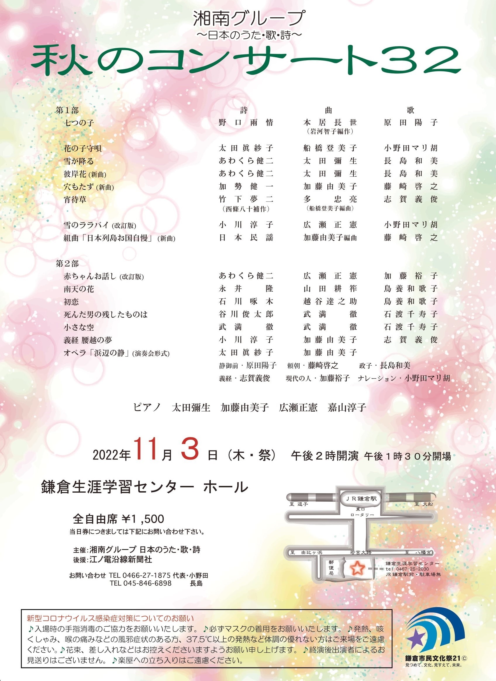 ２０２２年湘南G秋コンサート３２チラシ-1 (4)