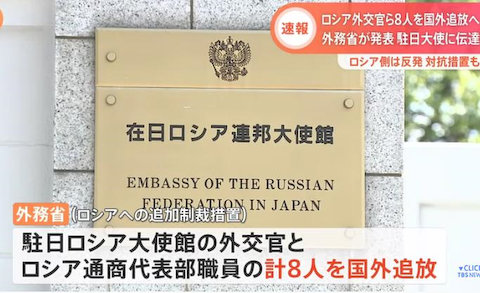 外務省 ロシア 外交官 駐日ロシア大使館