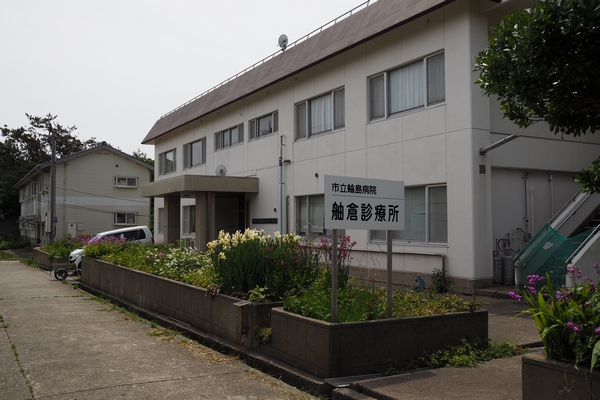 舳倉島診療所