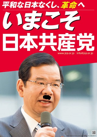 破防法調査対象の日本共産党の任務
