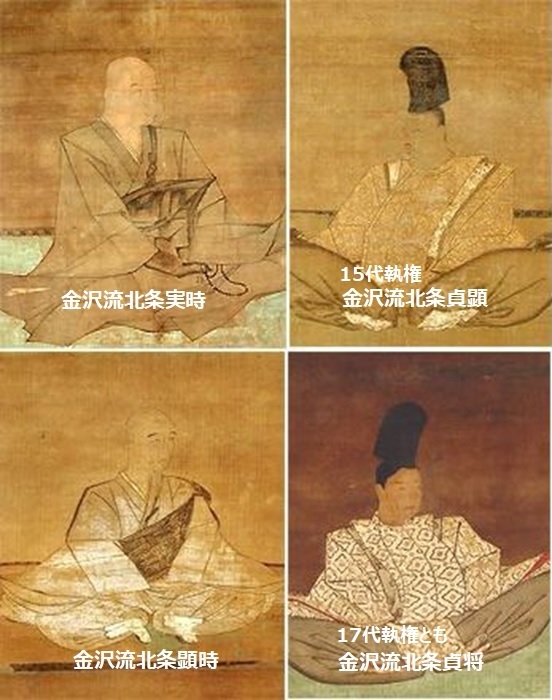 金沢流北条一族肖像（称名寺所蔵）