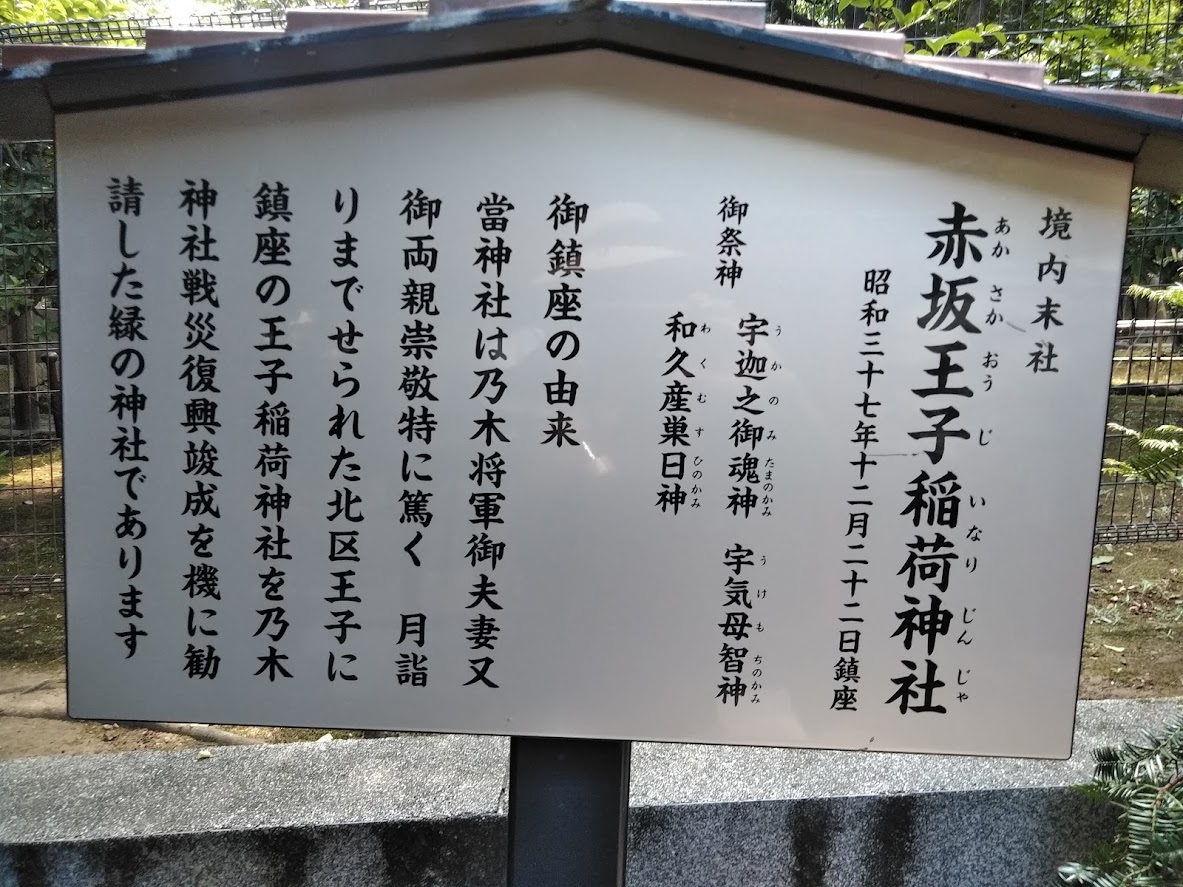王子赤坂神社１３