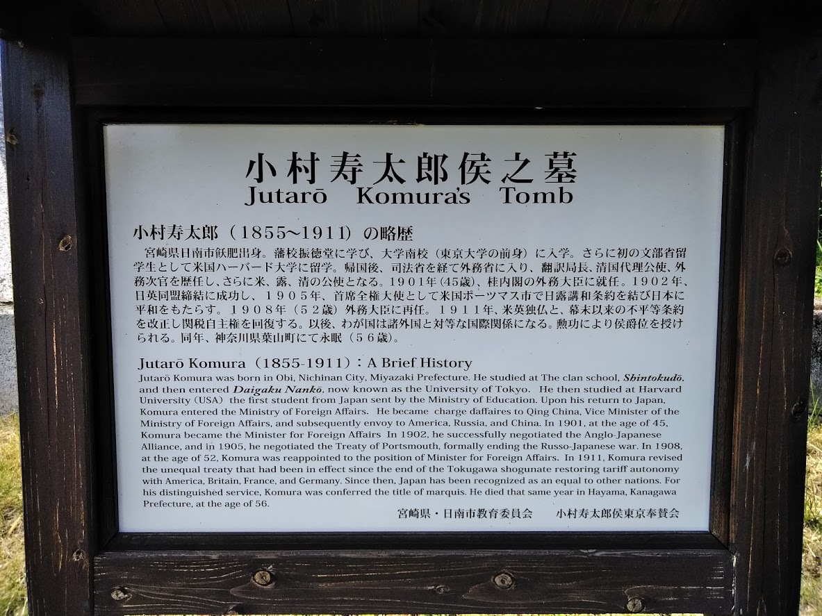 小村寿太郎の墓１