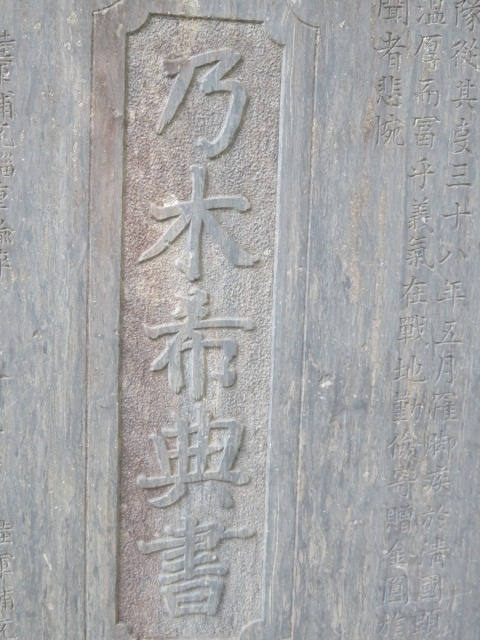 登戸稲荷神社の忠魂碑４