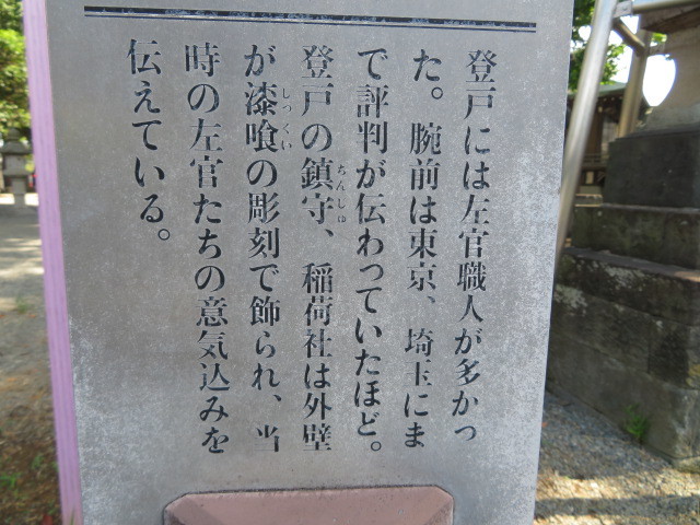 登戸稲荷神社の入口１０
