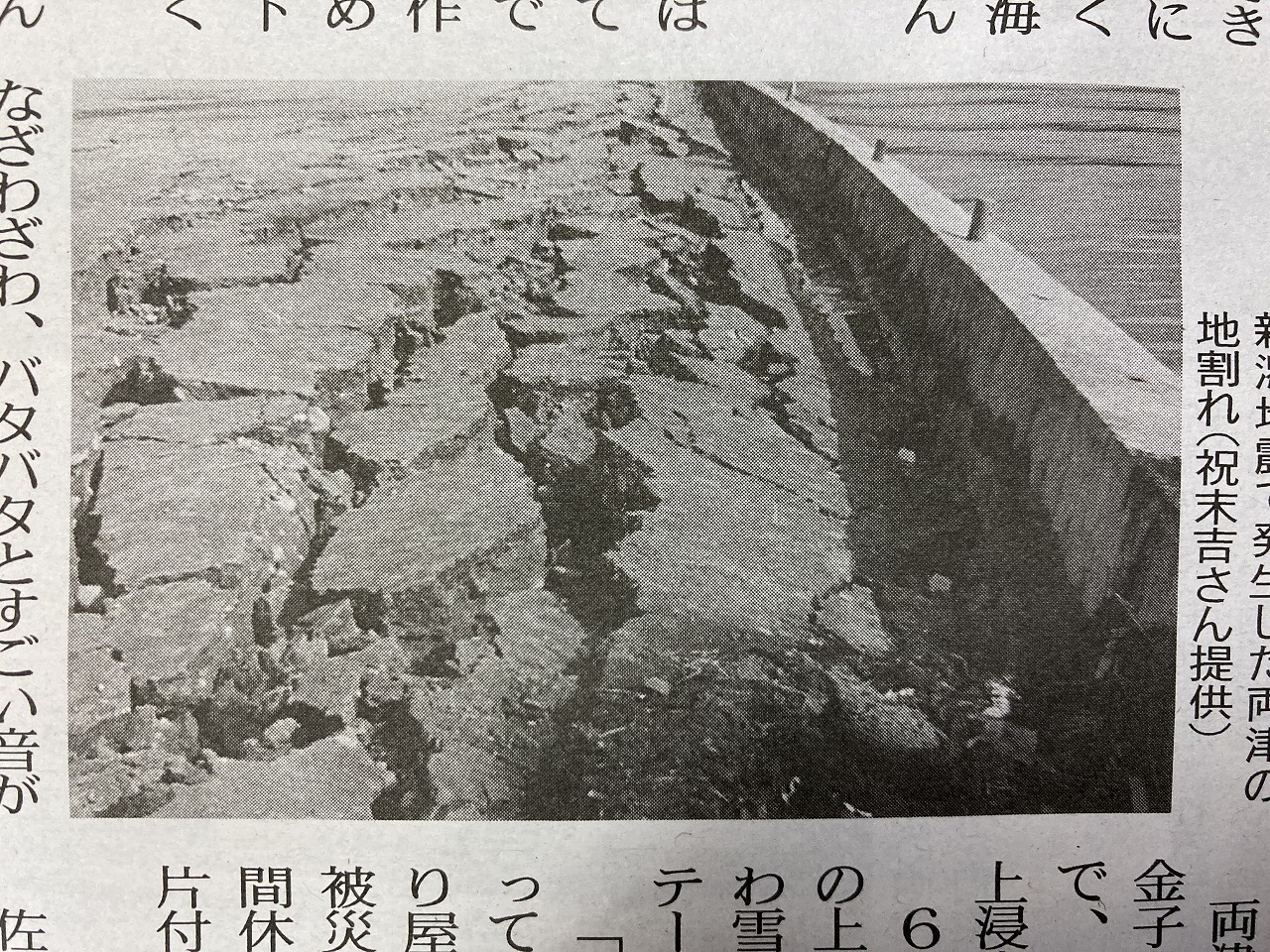 新潟地震 (5)