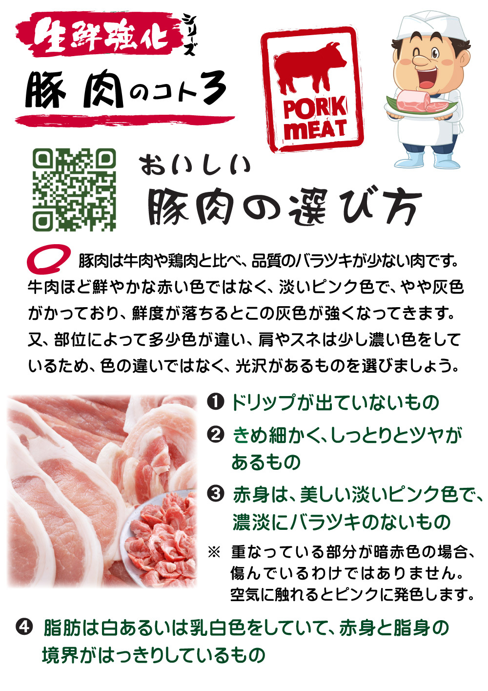 5~6_V109-豚肉③(カラー)1