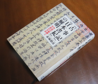 書籍「古事記・日本書紀の研究」