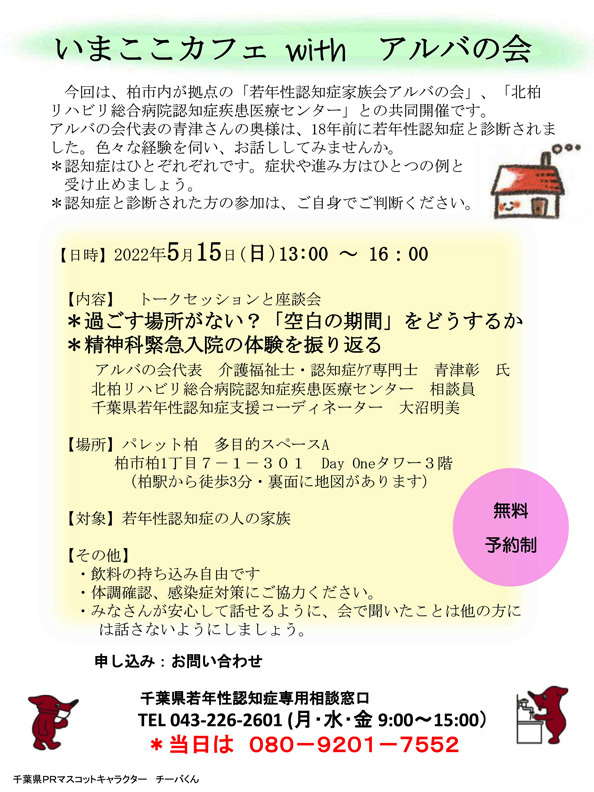 20220515いまここカフェ【柏市アルバの会】【PDF】-1